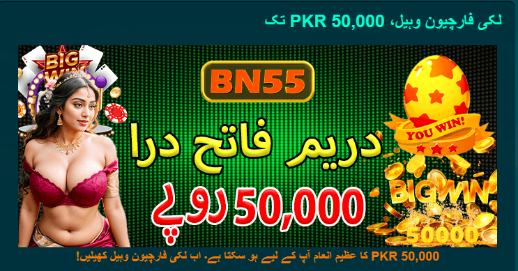 BN55 Game